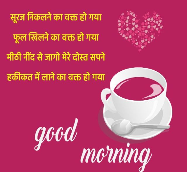 Good Morning Status In Hindi 1620047932