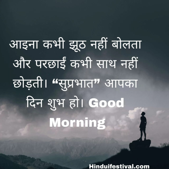Friend Good Morning Quotes In Hindi Scaled