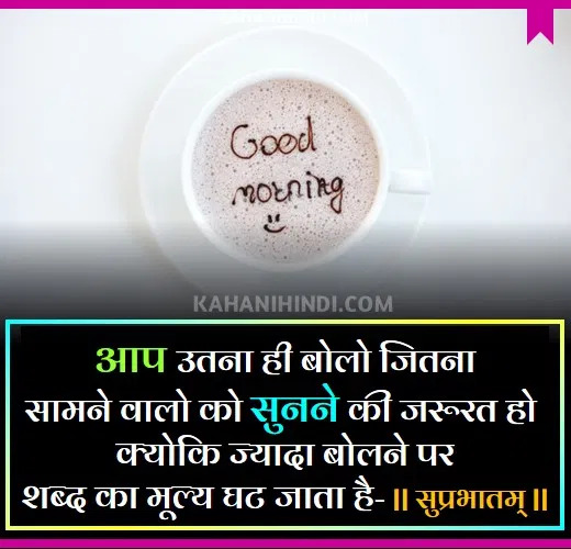 Good Morning Quotes 7