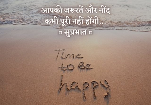 Good Morning Images With Quotes In Hindi