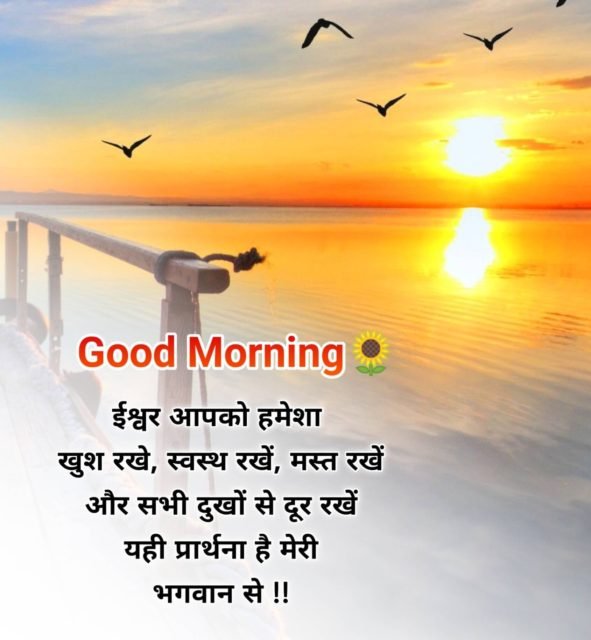 Good Morning Quotes Hindi2