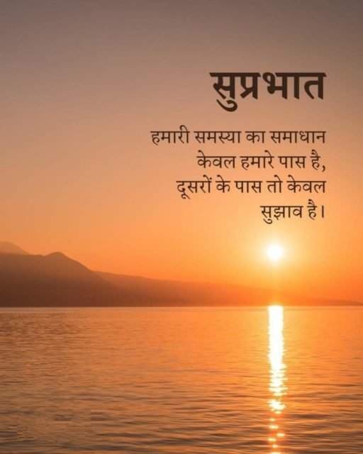 Good Morning Quotes Hindi6