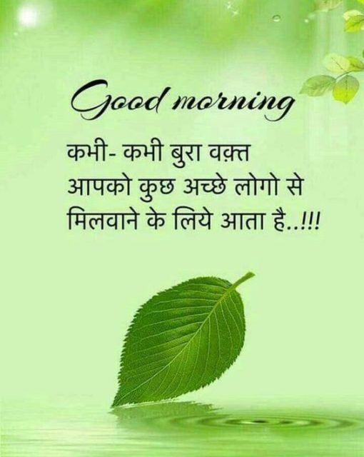 Good Morning Quotes Hindi8