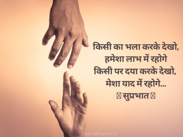 Good Morning Quotes In Hindi