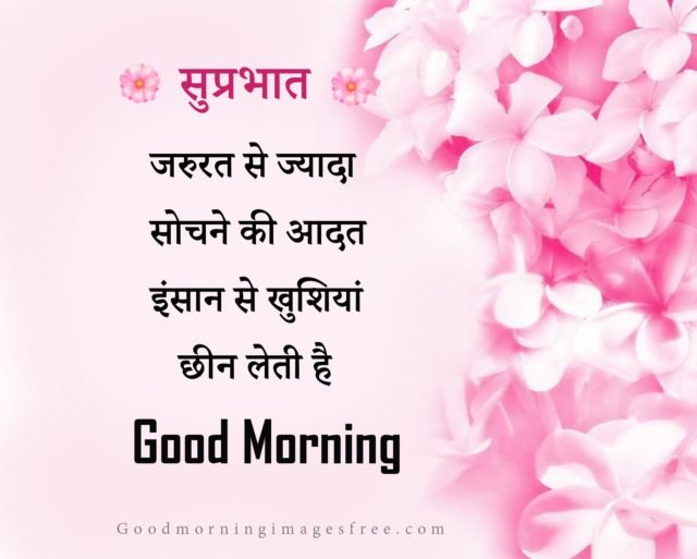 Good Morning Quotes In Hindi For Whatsapp Status Suvichar