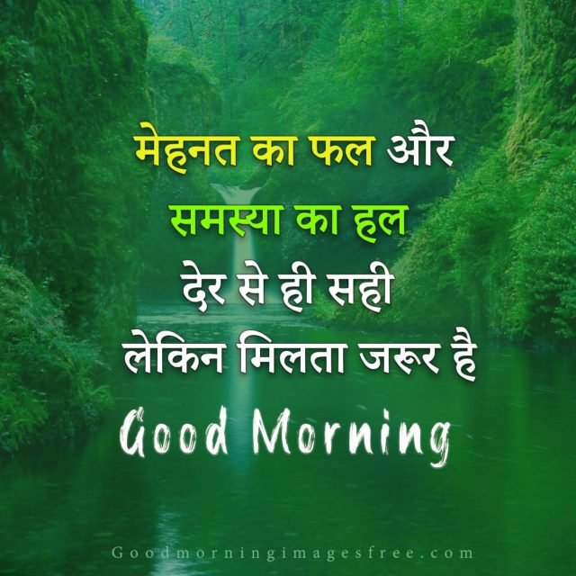 Good Morning Quotes In Hindi Wishes For Good Life