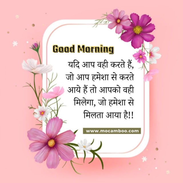Morning Quotes Hindi3