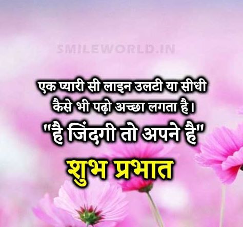 Trending New Good Morning Wishes Images In Hindi 2020 Update