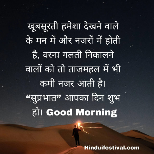 Good Morning Hd Quotes In Hindi