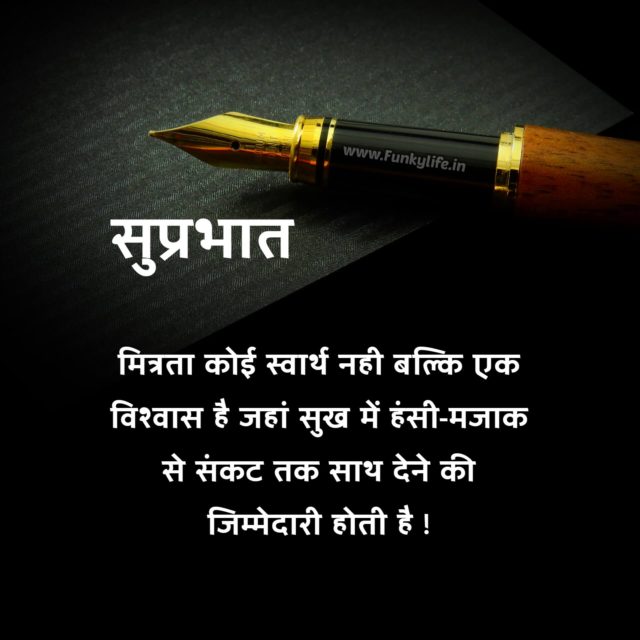 Good Morning Quotes In Hindi 1