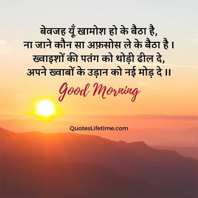 Good Morning Quotes In Hindi