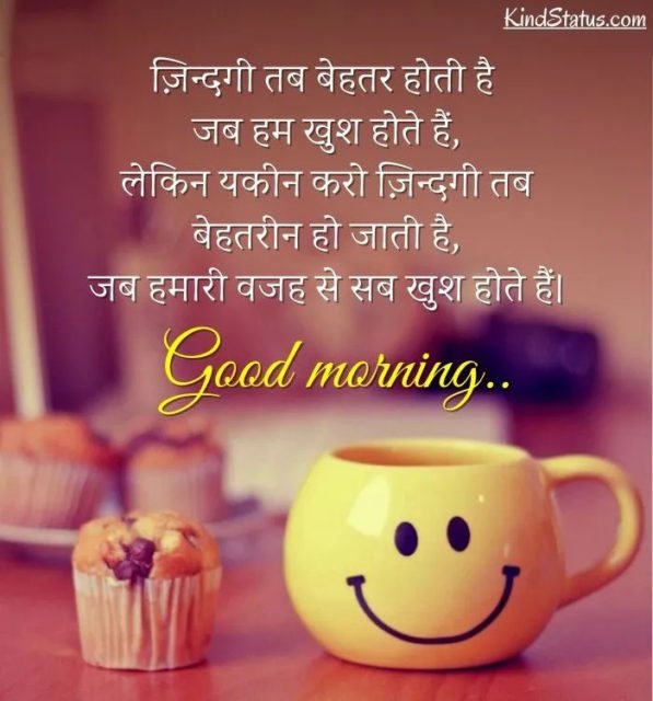 Good Morning Quotes With Images In Hindi