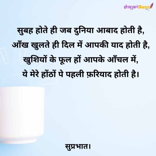 Good Morning Shayari 1