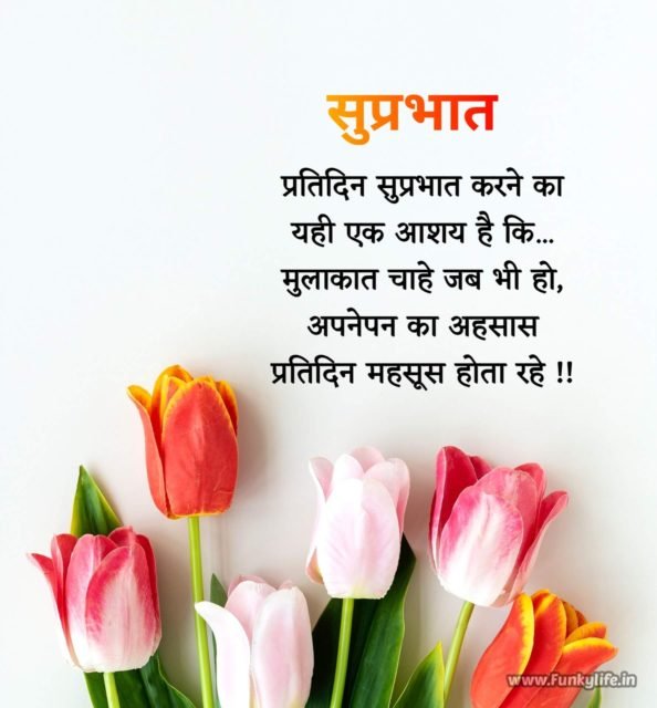 Suprabhat Suvichar 11