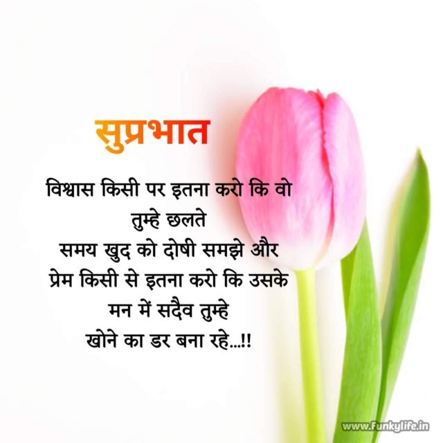 Suprabhat Suvichar 15