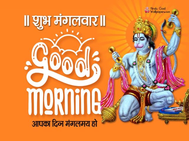 3879 Tuesday Hanuman Good Morning Images
