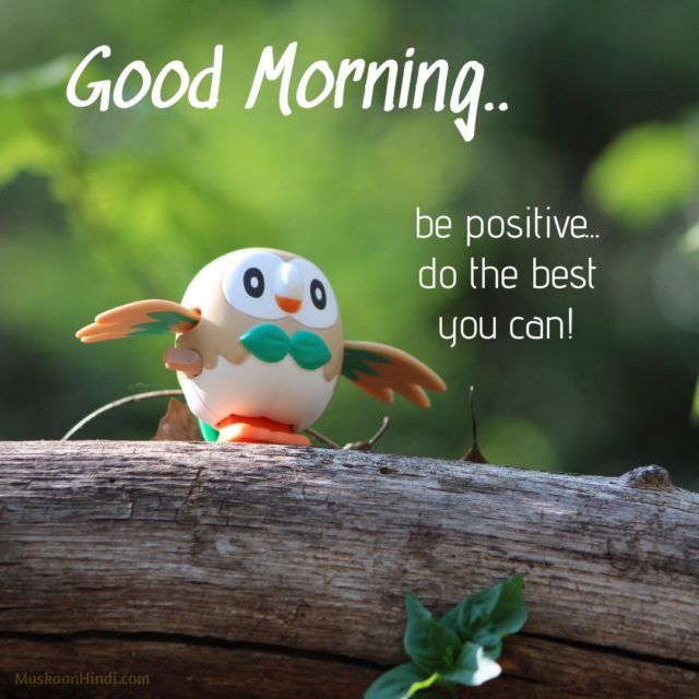Be Positive Good Morning Images