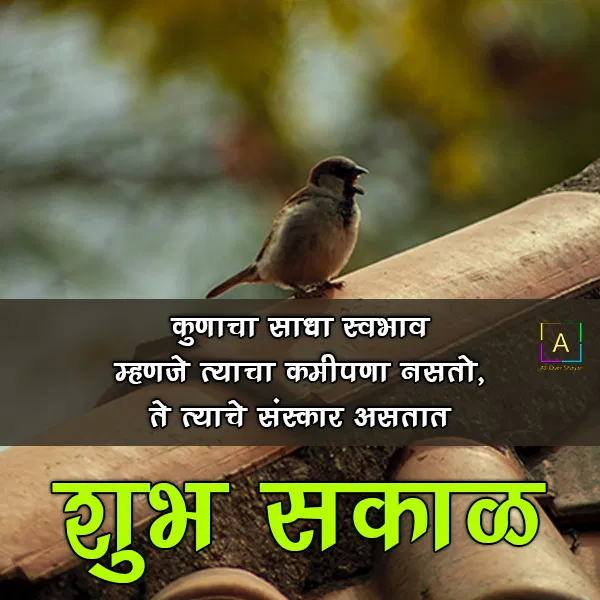 Good Morning Images In Marathi Quotes Aos