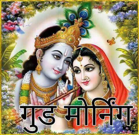 Good Morning Krishna (2)