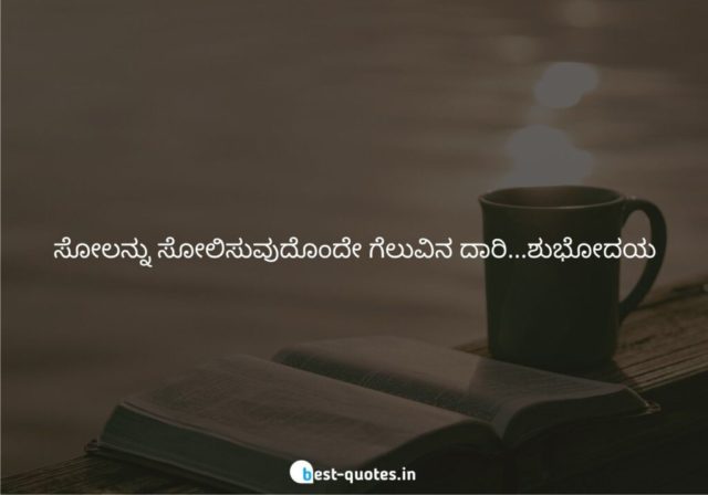 Good Morning Quotes In Kannada Images 1024x717