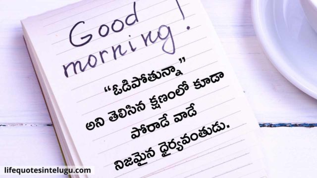 Good Morning Quotes In Telugu (3)