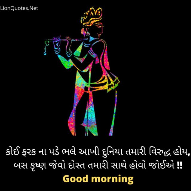 Good Morning Quotes In Gujarati With Images Status Sms