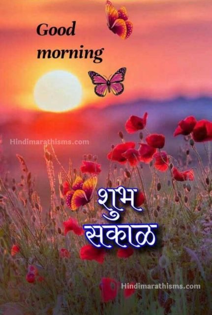 Good Morning Shubh Sakal