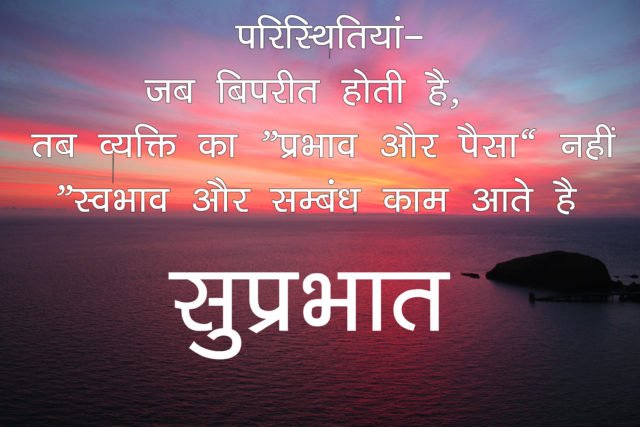 Good Morning Suvichar Images 4