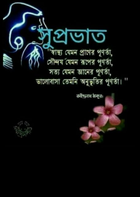 Good Morning In Bengali 6