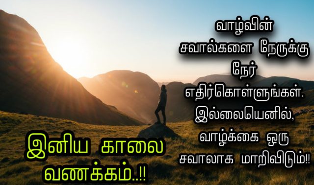 Good Morning Tamil Quotes 03