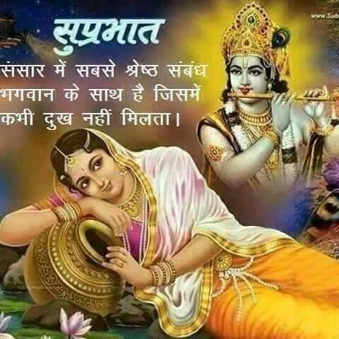 Hindi Radhe Krishna Good Morning Image