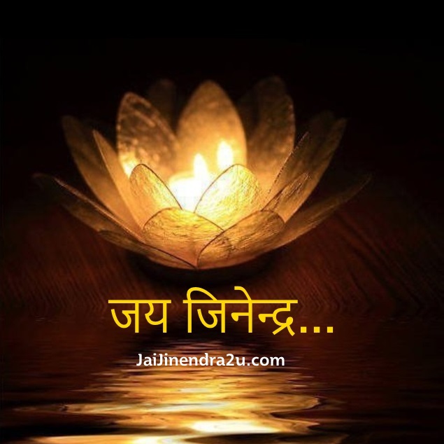 Jai Jinendra Pictures Jai Jinendra Wallpapers Jai Jinendra Images For Greetings3 Jaijinendra2u