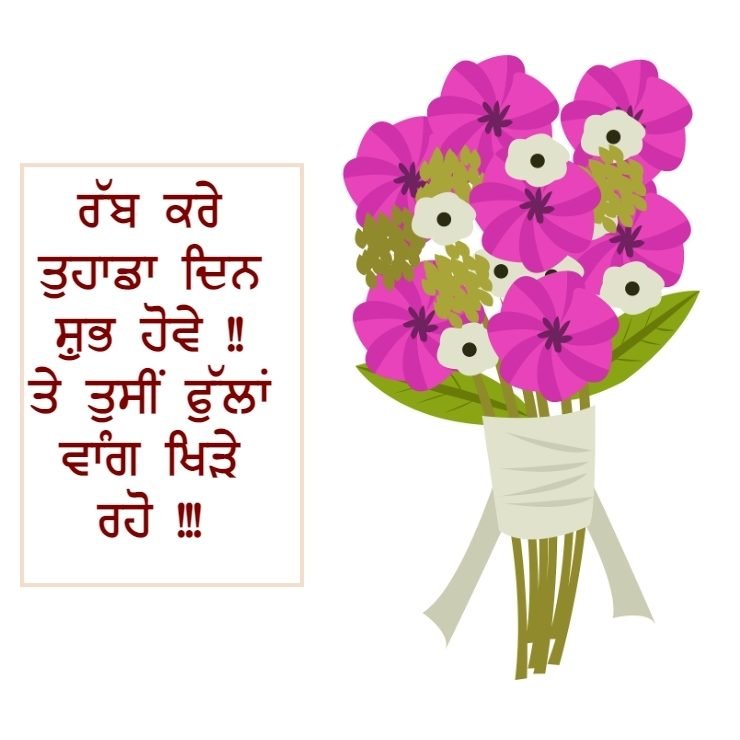 Punjabi Good Morning Images, Status and Wishes