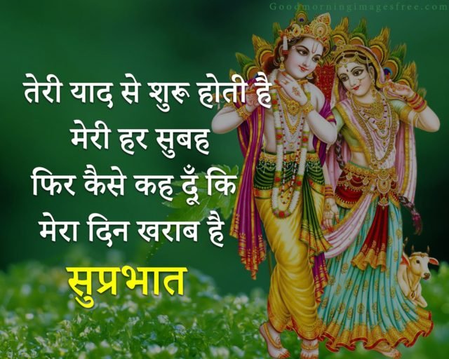 Suprabhat Radha Krishna Good Morning Hindi Images