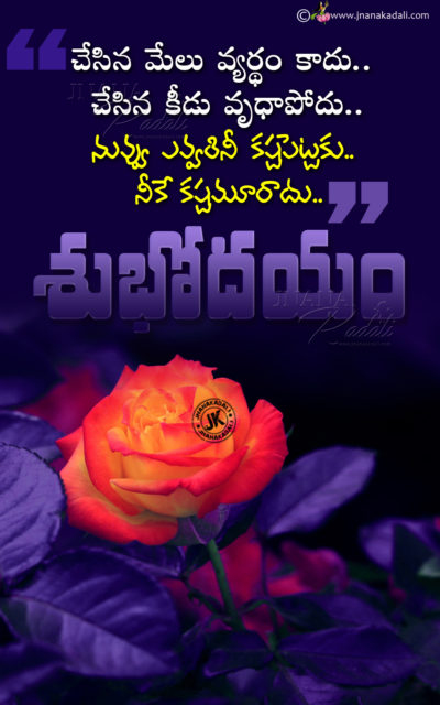 Telugu Good Morning Quotes With Hd Wallpapers Inspirational Good Morning Messages Jnanakadali