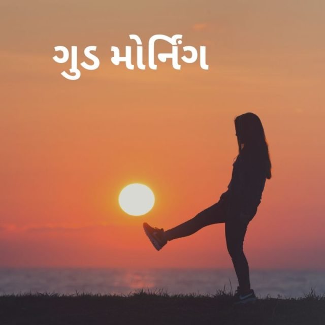 Good Morning Images In Gujrati (30)