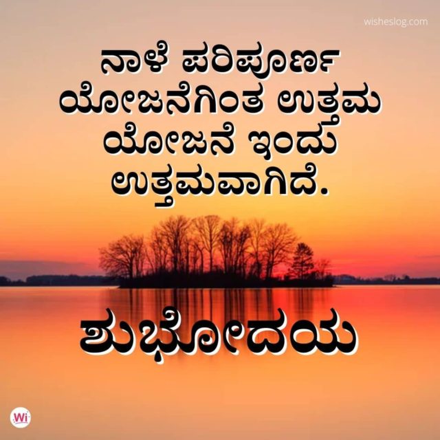 Good Morning Images Kannada 1