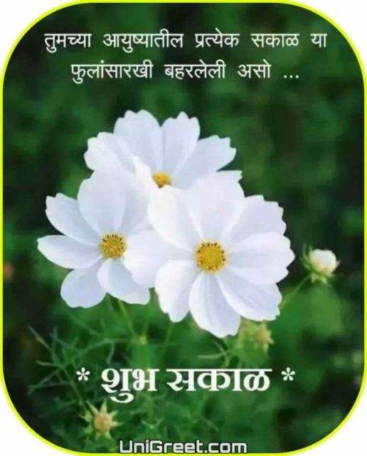 Good Morning Images Marathi 1