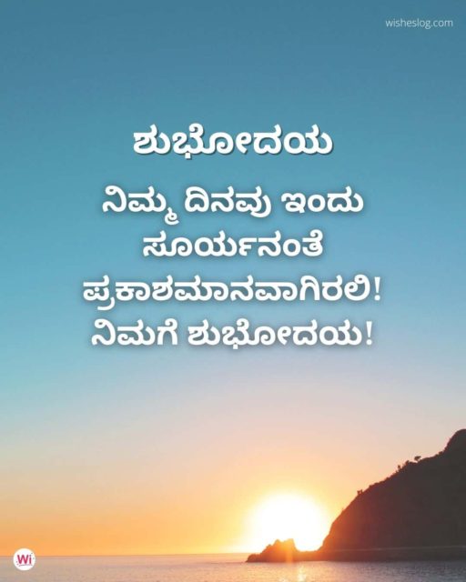 Good Morning In Kannada Message 18 Min