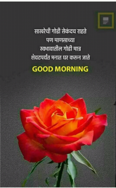 Good Morning In Marathi 2