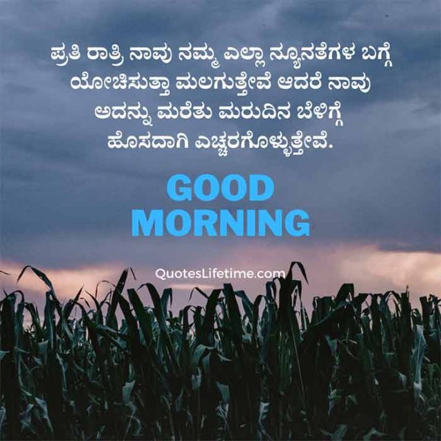 Good Morning Kannada Images
