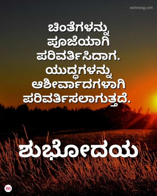Good Morning Kannada Msg 2 Min