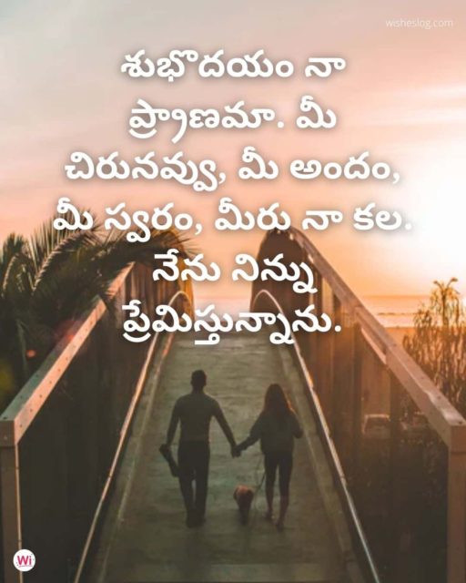 Good Morning Love Quotes Telugu 2