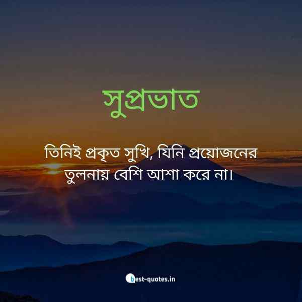 Good Morning Quotes In Bengali17