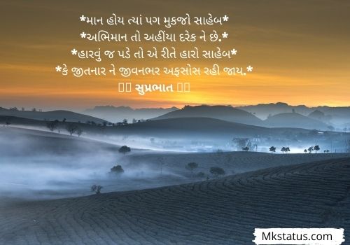 Good Morning Quotes In Gujarati 1 Min