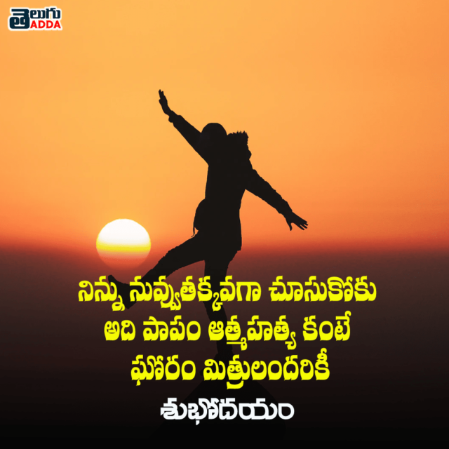 Good Morning Quotes Telugu 4
