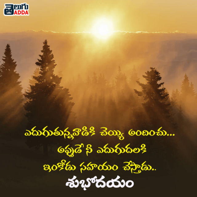 Good Morning Quotes Telugu 6