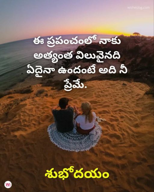 Good Morning Quotes Telugu Love 20