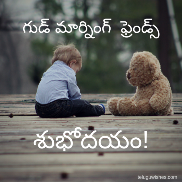 Good Morning Quotes Telugu3