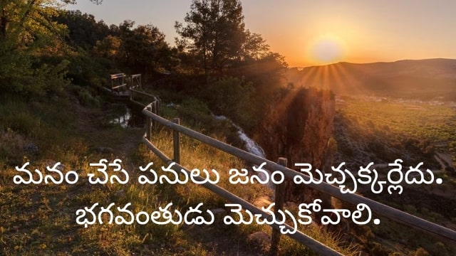 Good Morning Quotes Telugu4